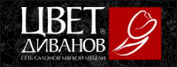 Благодарим Компанию "Цвет диванов"!