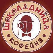 Мы благодарим сеть кофеен "ШОКОЛАДНИЦА"!