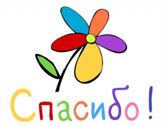 Спешите делать добро!