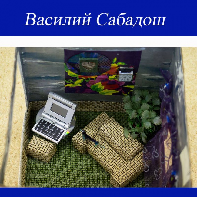 Диван для Василия.