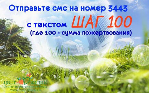 У нас появился короткий номер для пожертвований!