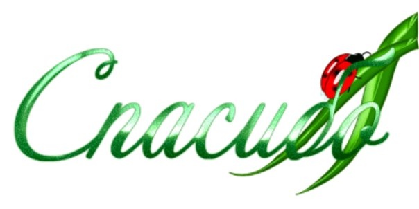 Чудо для Вани