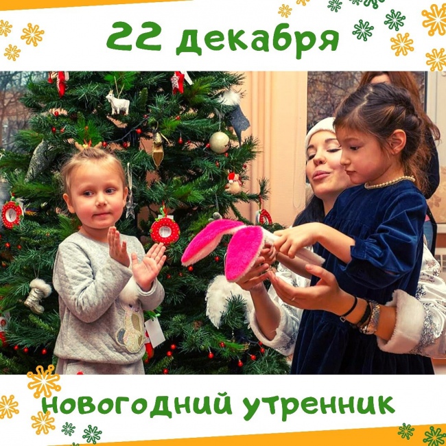Новогодний утренник на Студенческой