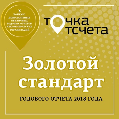 Золотой Стандарт годового отчёта
