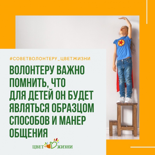 Советы волонтёрам