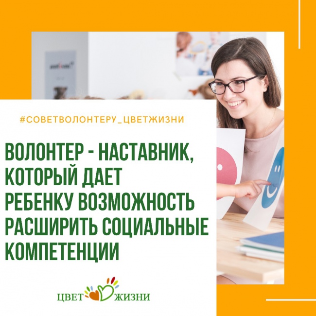 Советы для волонтёров фонда