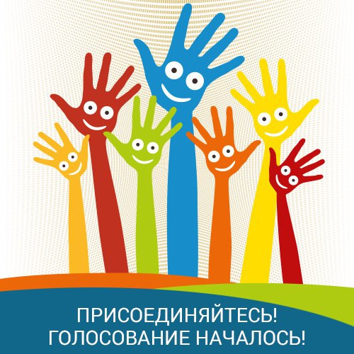 Проголосуйте за нас! Участвуем в конкурсе субсидий.