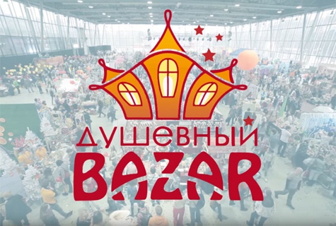 "Душевный Bazar" 2017