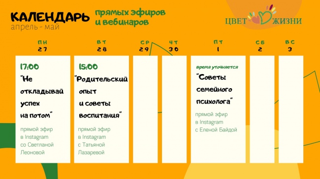 Афиша мероприятий с 27 апреля по 3 мая