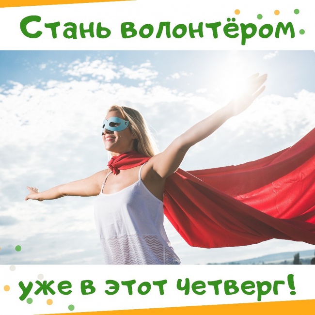 Стань супергероем уже сегодня!