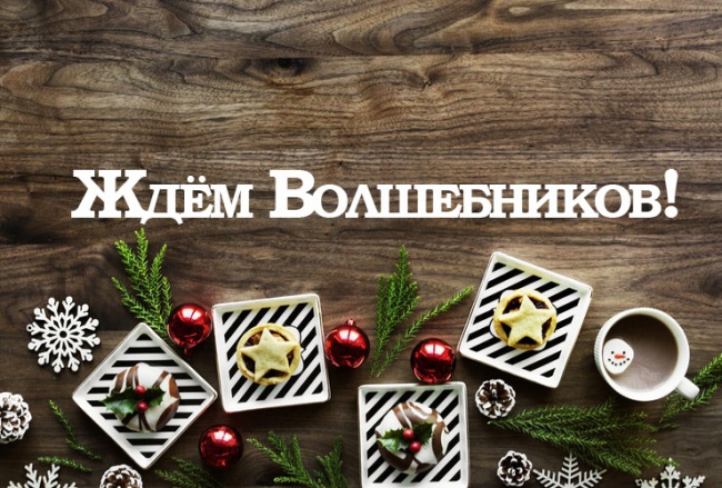 Продолжаем искать волшебников!