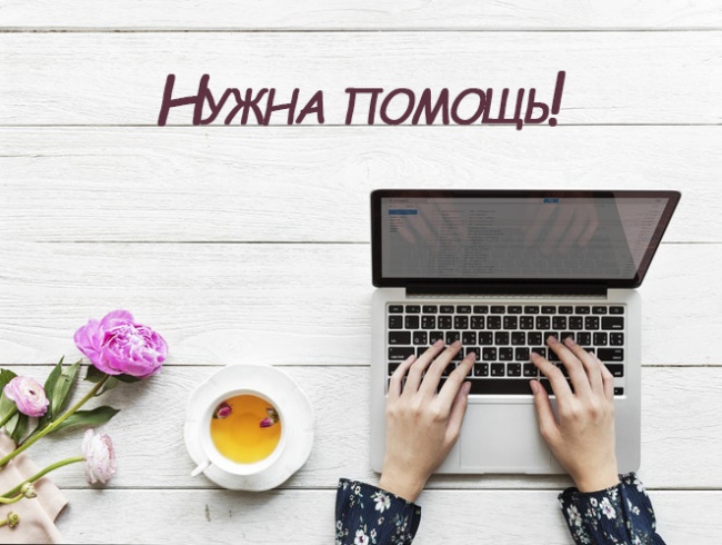 Нужна помощь!